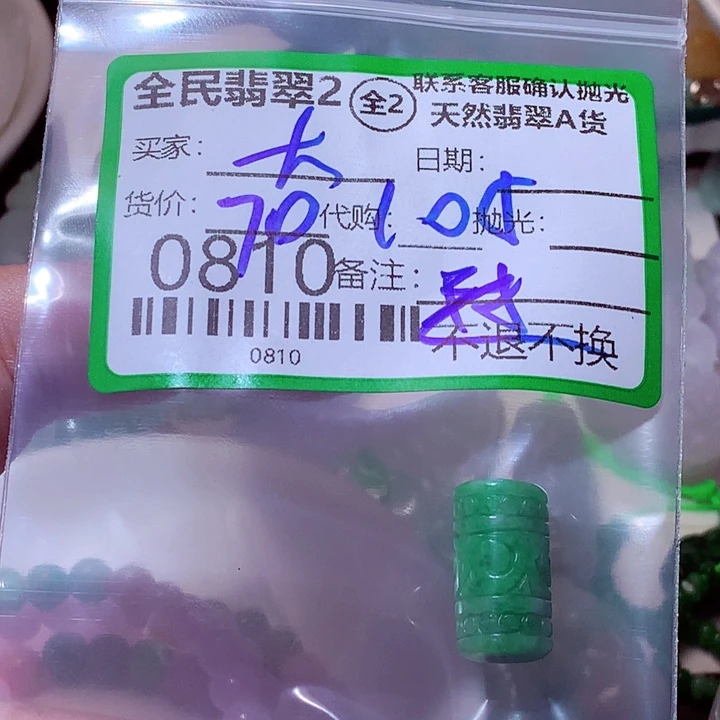 狮****翡翠未镶嵌颈饰vgh