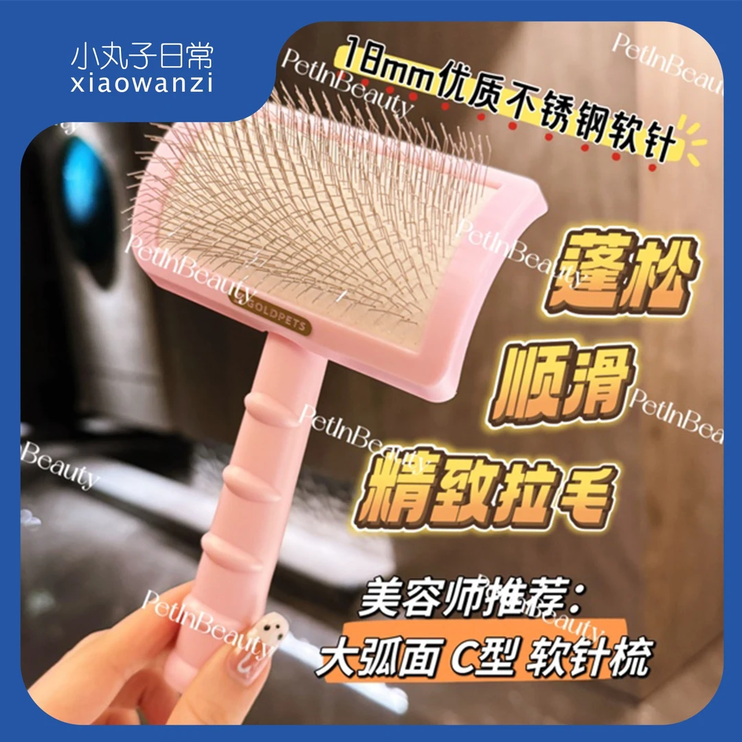 宠物针梳狗狗梳子猫咪弧面马尔济斯 约克夏拉毛开结狗梳子梳理