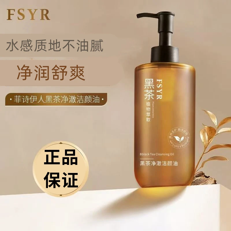 黑茶净澈洁颜油225ml净润舒爽水感质地不油腻溶解油脂污垢清爽