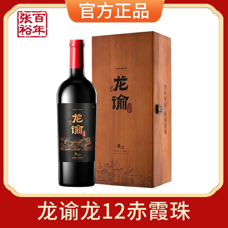 张裕龙谕酒庄龙12 赤霞珠干红葡萄酒宁夏红酒 单支定制木盒送礼