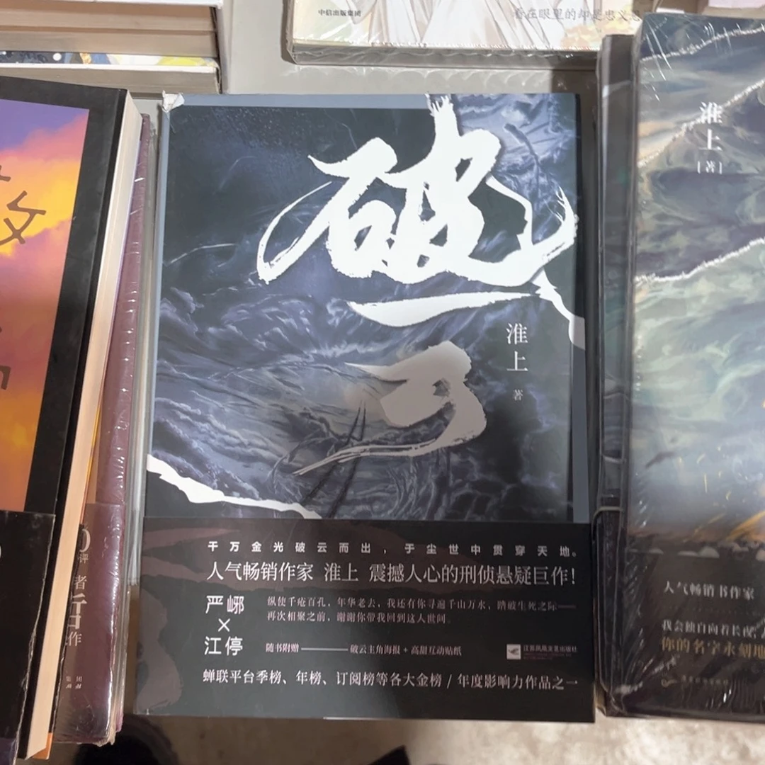 破云新书全套福利