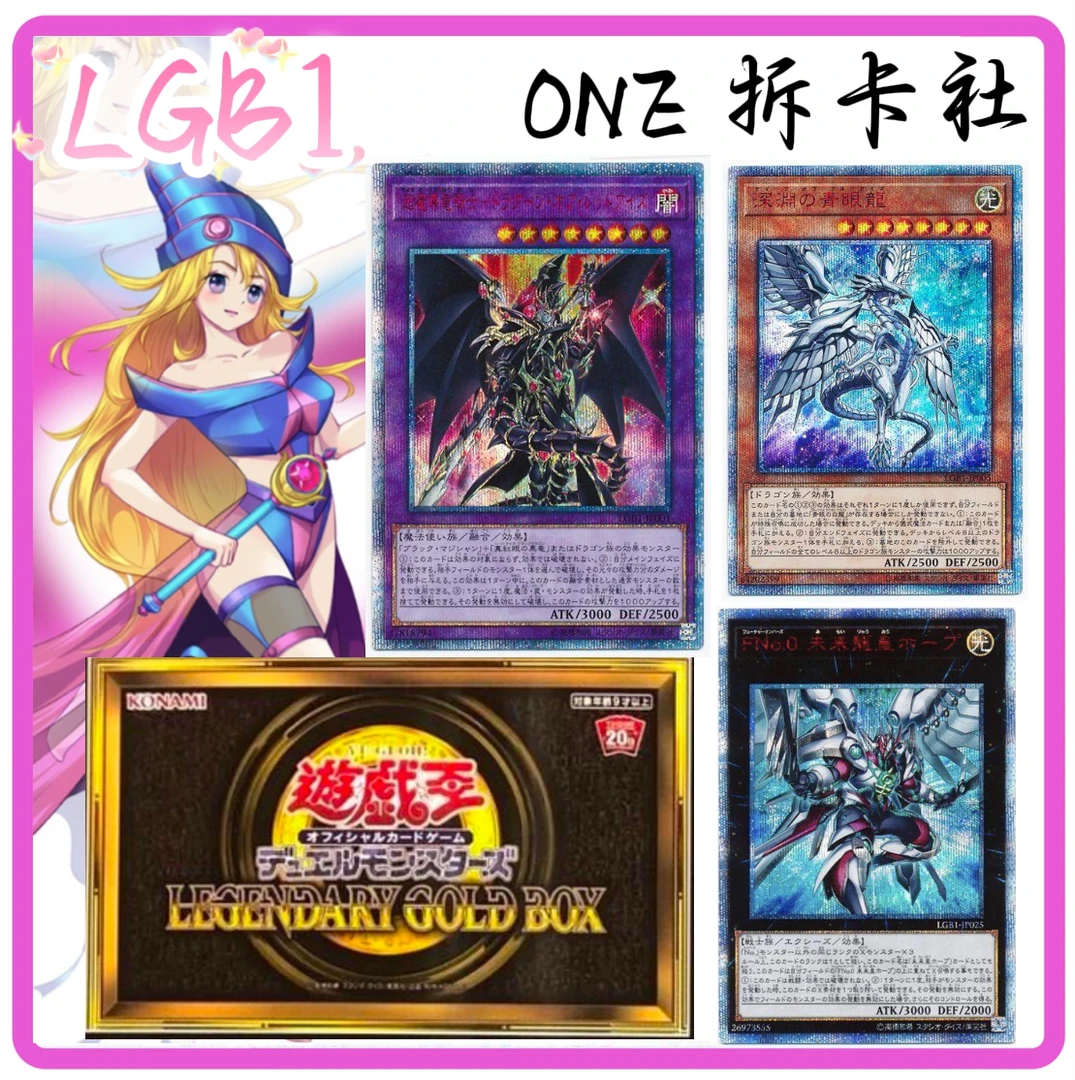 （默认代拆）游戏王 LGB1 LEGE 红碎收藏礼盒（盲盒）