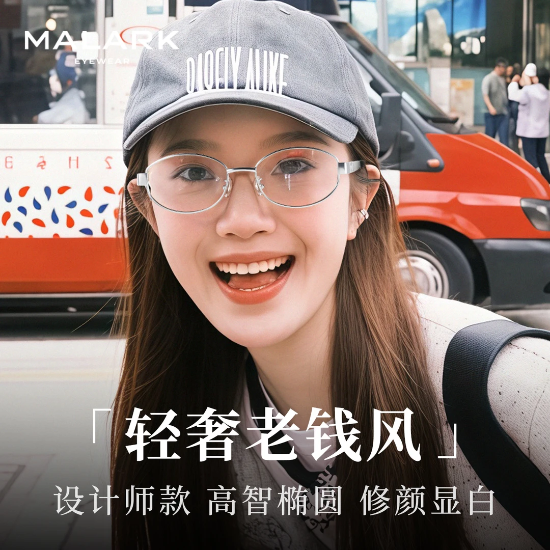MALARK复古钓系光学镜超轻老钱风眼镜女银色素颜近视可配度数椭圆