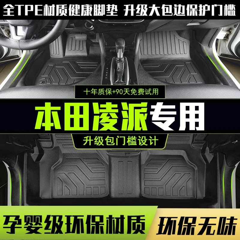 适用广汽本田凌派全包围脚垫专用13-24款内饰改装配件TPE汽车用品