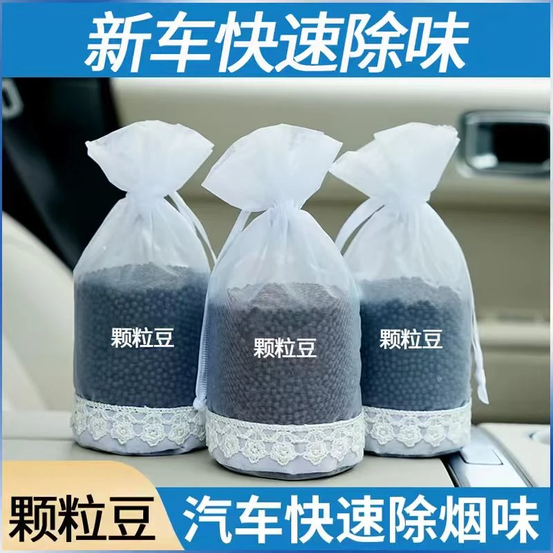 新车快速除味】 豆豆除甲醛除烟味除异味炭包活性炭竹炭包汽车用