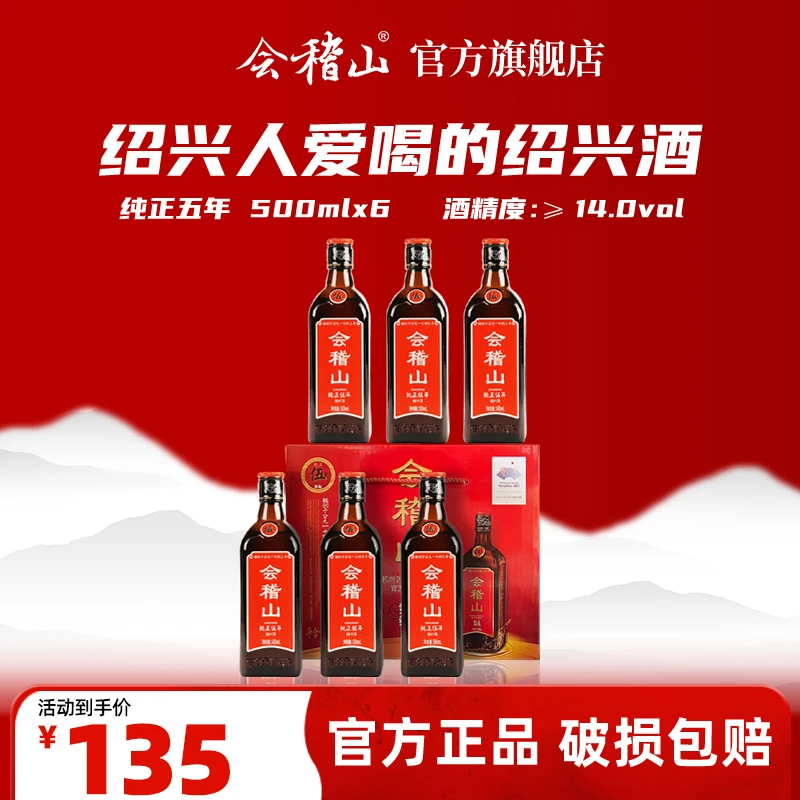 会稽山-传统绍兴黄酒纯正五年加饭酒半干型黄酒纯粮酿造500ml*6