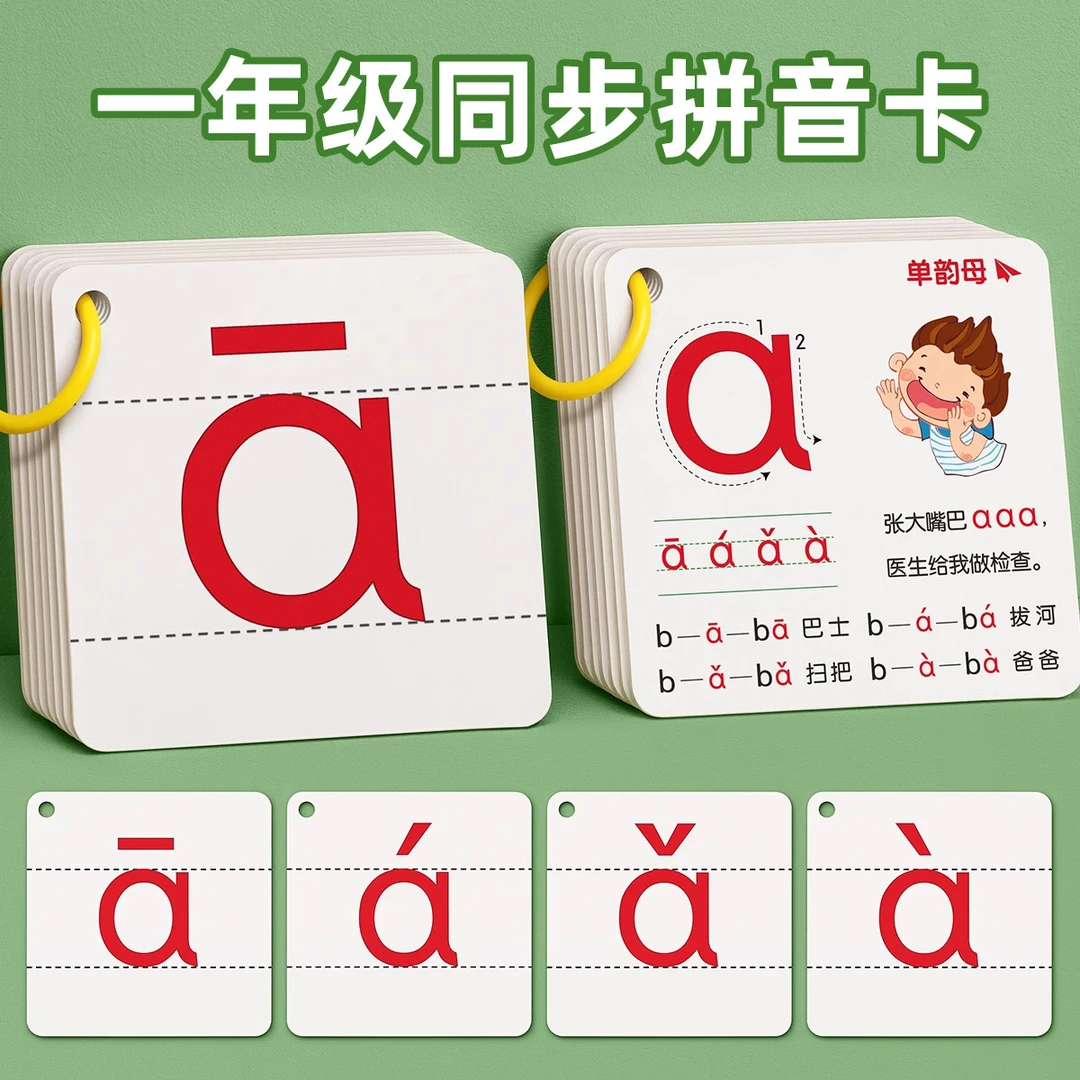 拼音卡片一年级声母韵母小学教师专用全套幼小衔接教具字母表汉语
