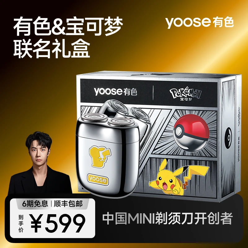 【王一博同款】yoose有色MINI2.0便携剃须刀小型车载剃须刀水洗