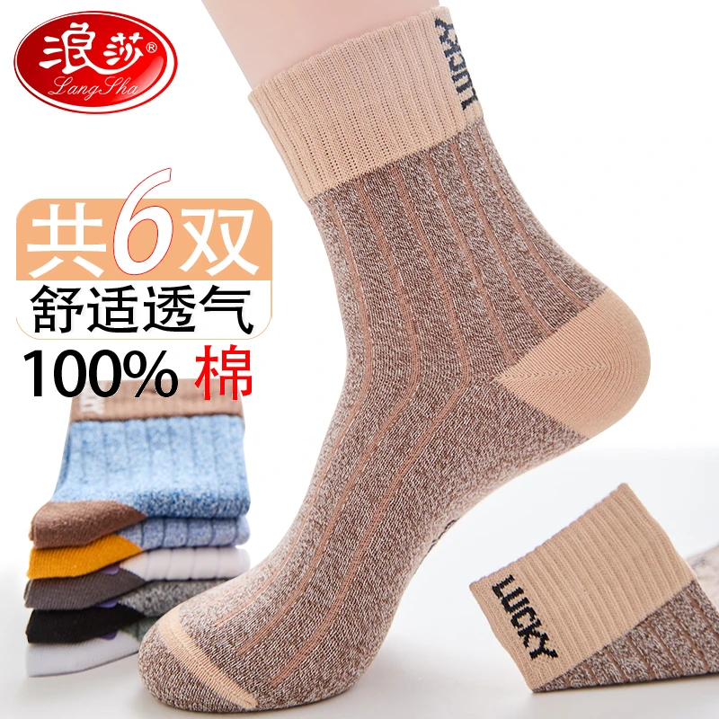 浪莎袜子男纯棉男士棉袜秋冬季保暖透气长袜100%棉中筒袜高档男袜