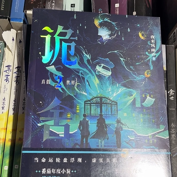 诡舍全新全套四本带周边未删减