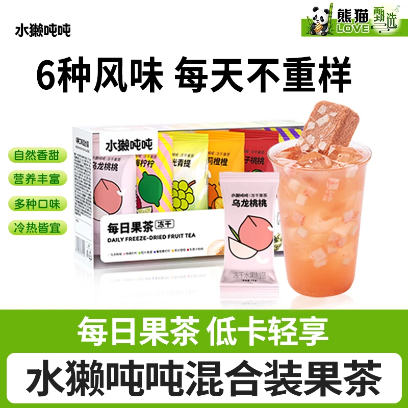 水獭吨吨超即溶鲜萃冻干果茶彩虹盒每日果茶6种口味混合