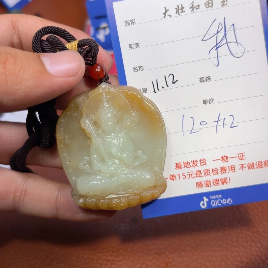 未镶嵌和田玉挂件我**良