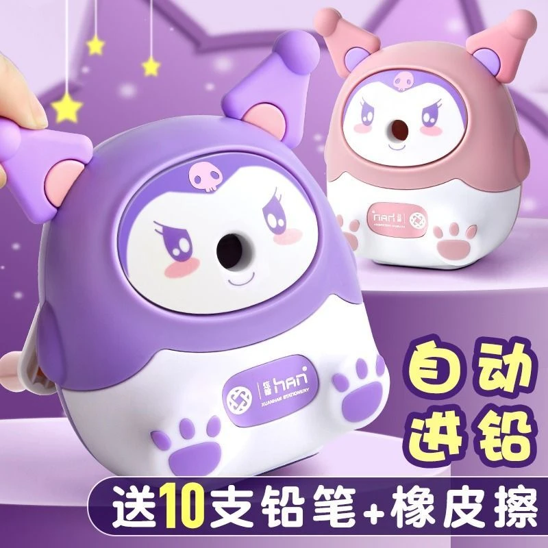 新卷笔刀削笔器自动进铅学生幼儿园可爱多功能钻笔刀库洛米削笔刀