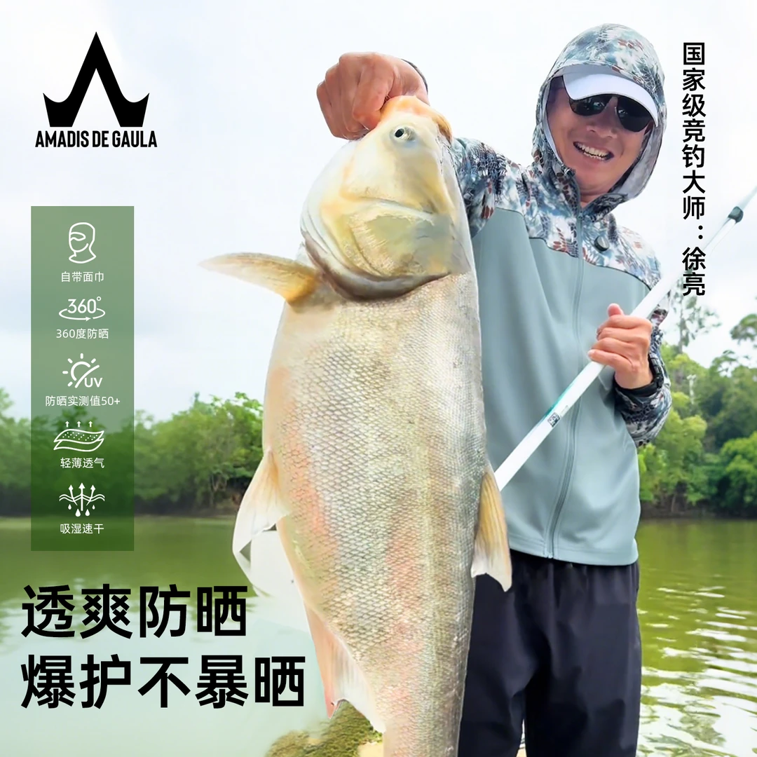 【钓鱼防晒衣】阿玛迪斯夏季男士户外冰丝透气UPF50+垂钓专用防晒服