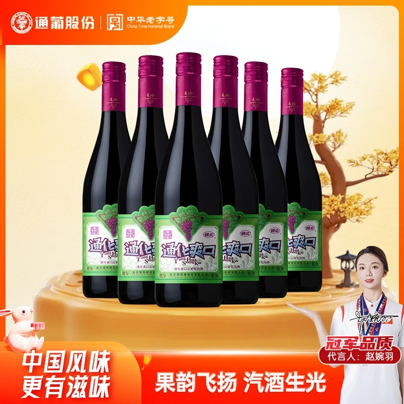 通化葡萄酒 大爽口加气山葡萄酒 7度 720ml*6中秋送礼 礼赠