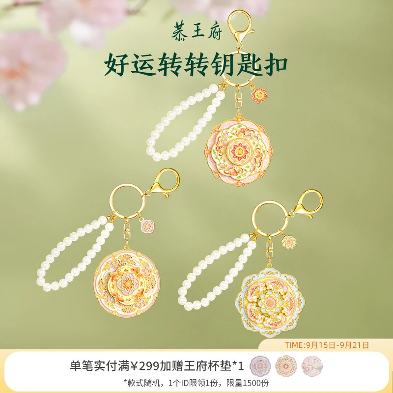 恭王府福寿双全钥匙扣挂饰车钥匙挂件博物馆文创生日新婚伴手礼物