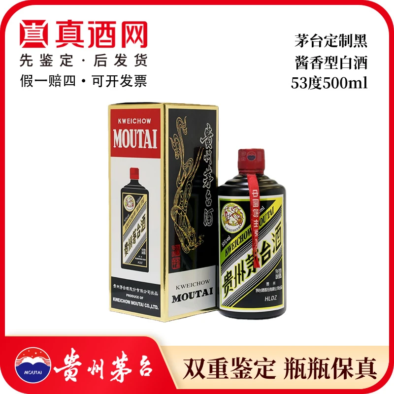 KWEICHOW MOUTAI/贵州茅台飞天茅台定制黑53度500ml白酒ZJ53度
