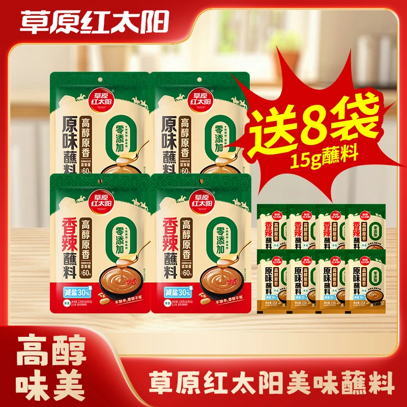 草原红太阳高醇花生芝麻酱拌面拌菜下饭酱0防腐剂香辣原味