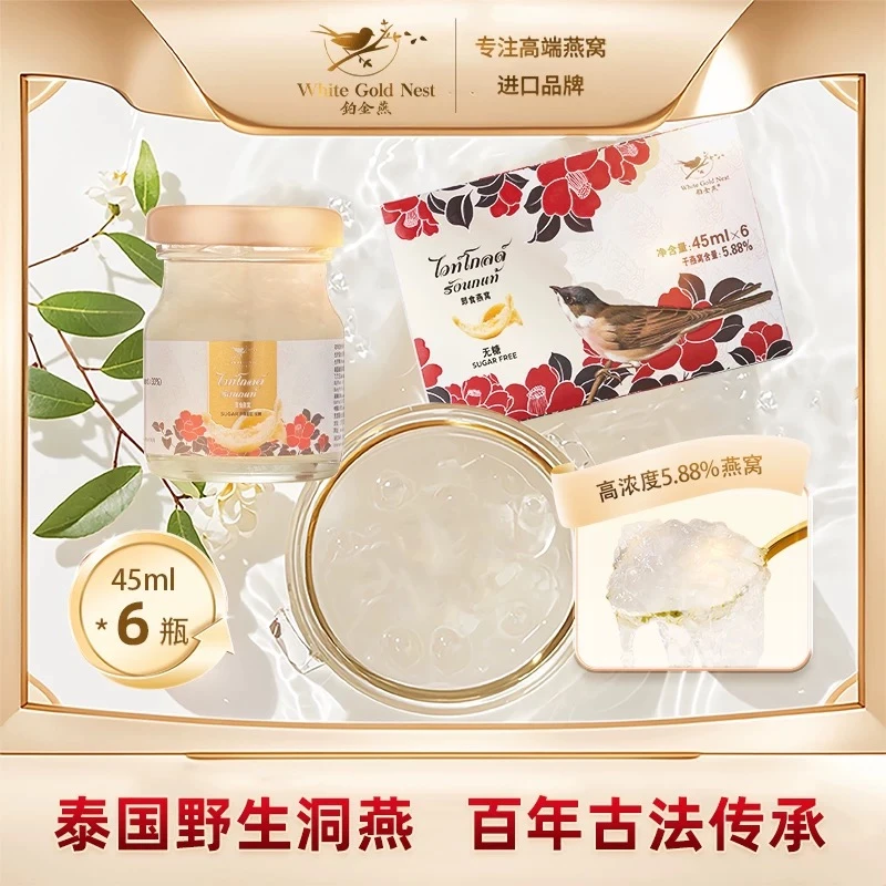 45ml*6瓶冰糖/无糖孕妇即食营养补品木糖醇孕妇燕窝孕妇专用