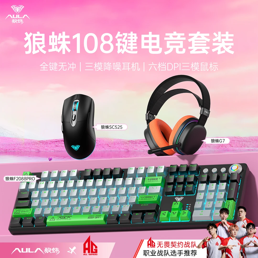【双十一】狼蛛S98无线三模键鼠耳机电竞级套装键盘女生高颜值