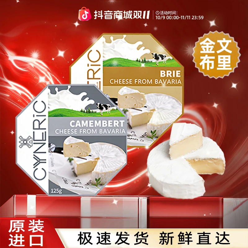 辛尼里奇德国进口金文干酪125g奶香浓郁软质布里奶酪芝士Brie即食