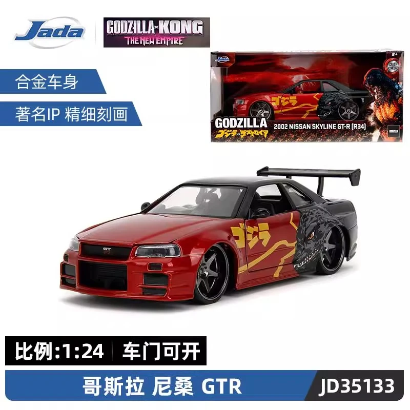 Jada佳达正品1:24哥斯拉电影版2002尼桑GTR-R34合金开门汽车模型