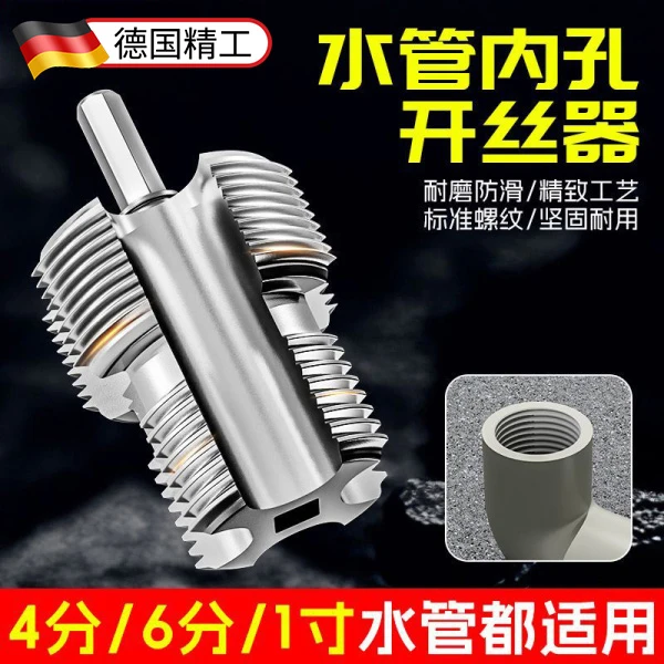 水管套丝器水管内孔开丝器电钻款水管攻丝器板牙4/6分内外开丝器