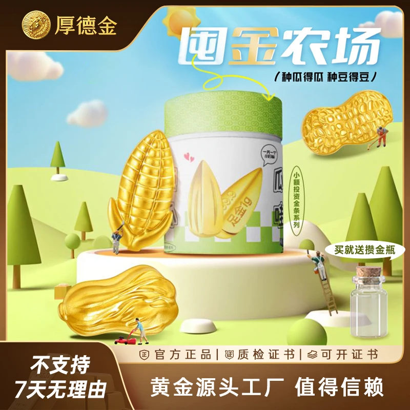 厚德金 1g异形金足金1g金豆黄金工艺品摆件送礼收藏囤金