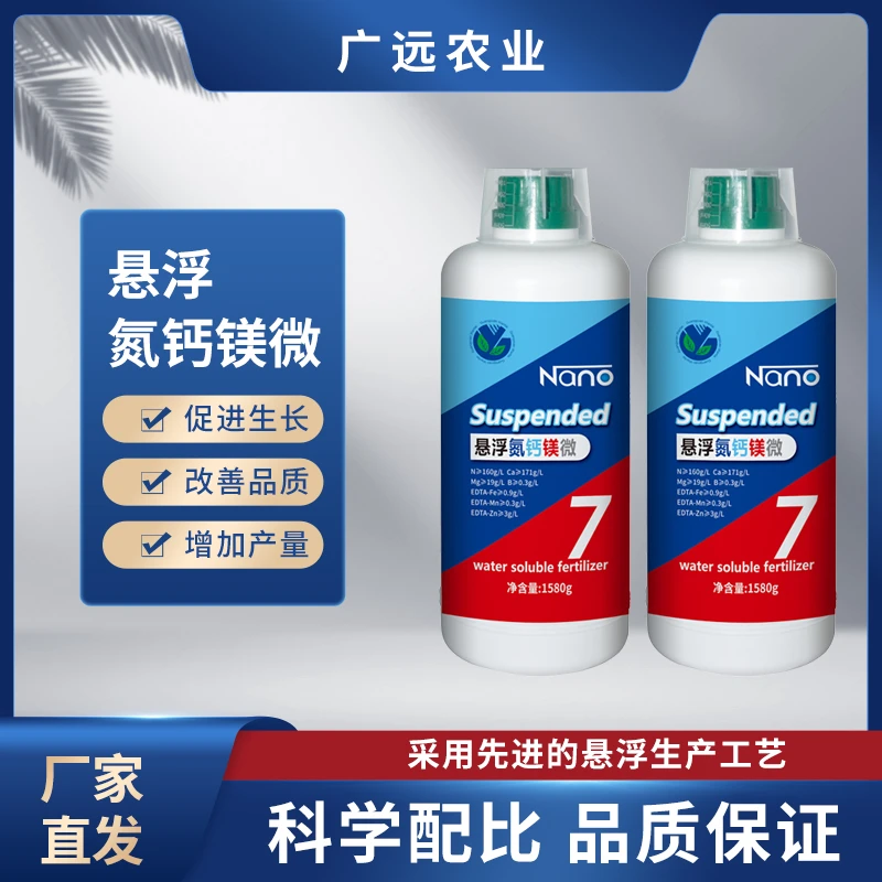 悬浮工艺钙镁微 预防裂果减少粗皮改善品质提升糖度生根壮苗促花