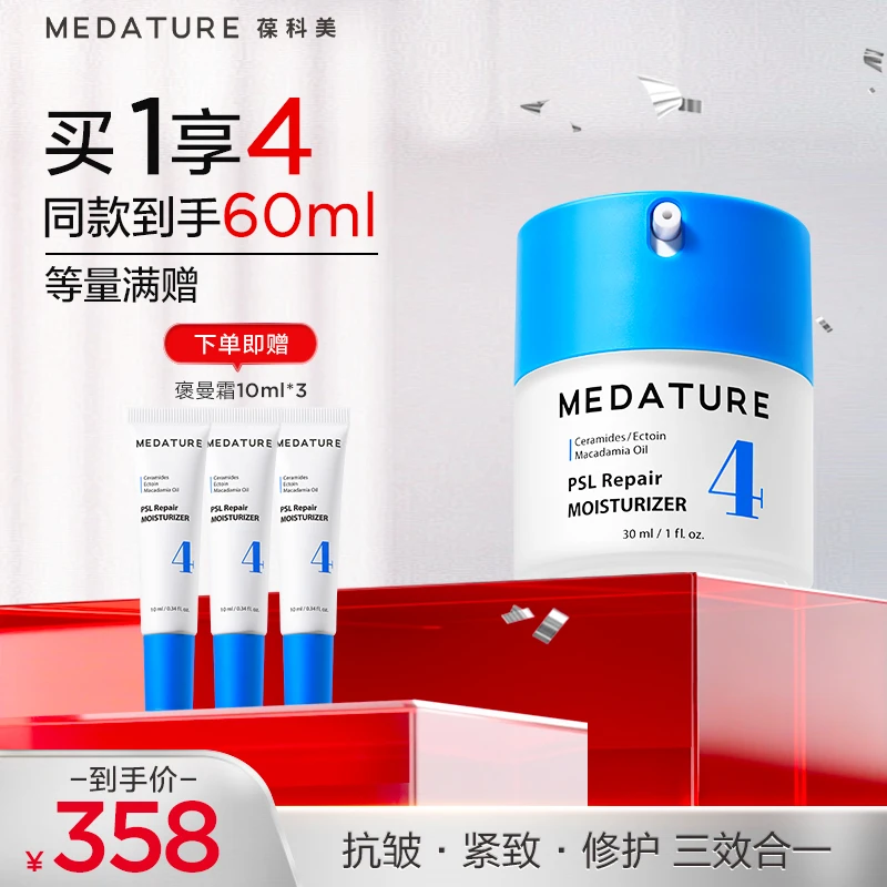 【新升级】MEDATURE褒曼面霜二代升级款30ml*1-修护