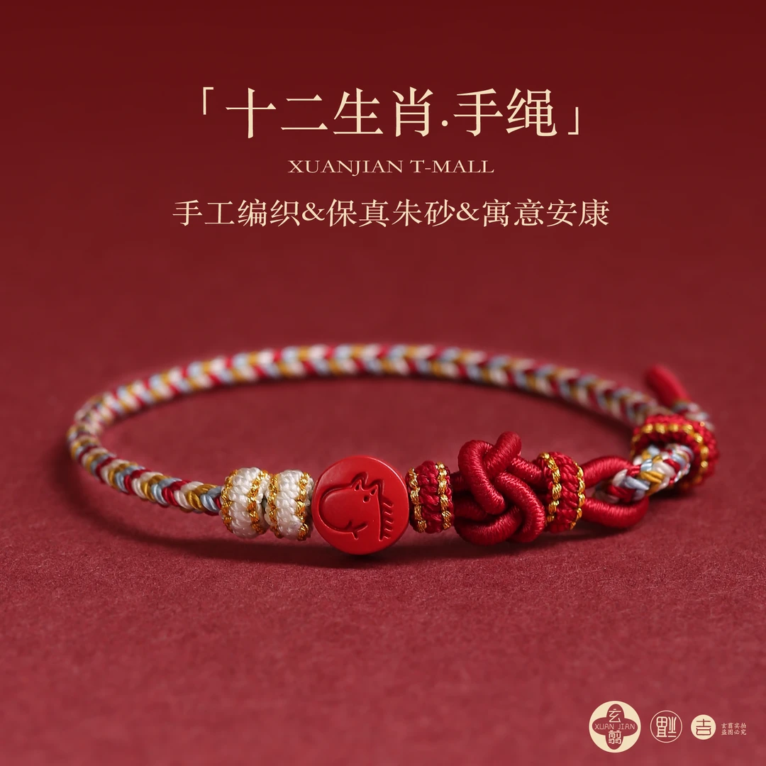 天然辰砂2026年十二生肖本命年红绳女鼠牛兔朱砂转运珠新年送礼物