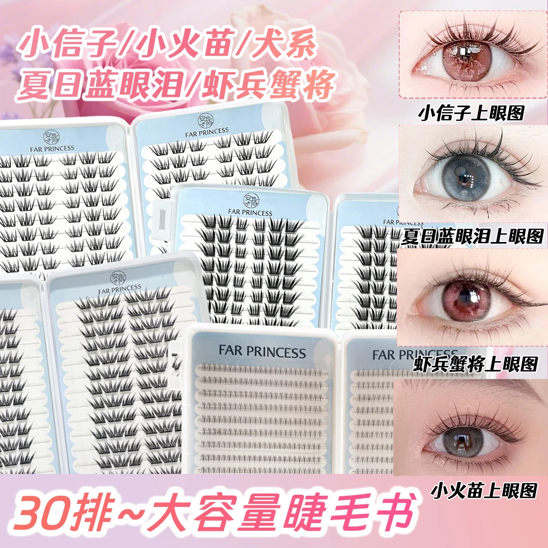 30排超大容量黑色蓝眼泪小信子小鹿睫毛书自然卷翘新手单簇假睫毛