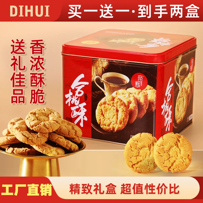 【买一送一】解馋小零食干粮日式超薄养胃饼干桃酥饼早餐饼粗粮桃酥