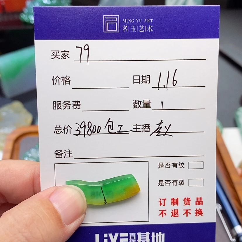 【闪购商品】定制翡翠未镶嵌用****9包工