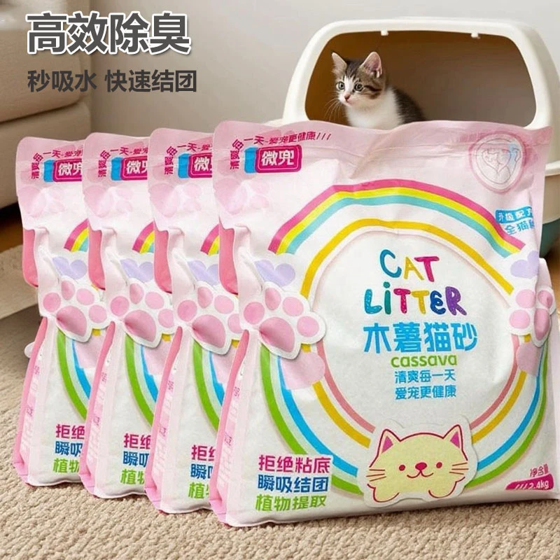 纯木薯猫砂工厂直发快速结团深度除臭不散团不粘底不贴壁无粉尘