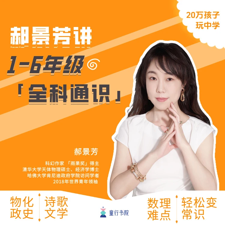 童行书院全科思维营-家长孩子共学