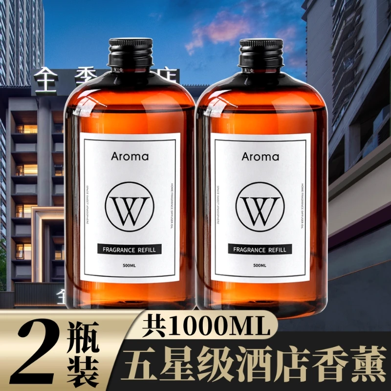 无火香薰精油补充液酒店家用加湿器专用室内持久留香高级香氛香水