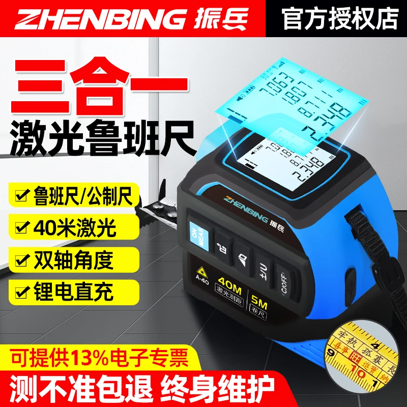 振兵激光卷尺高精度电子鲁班尺测距仪丁兰尺手持激光尺子量房仪器