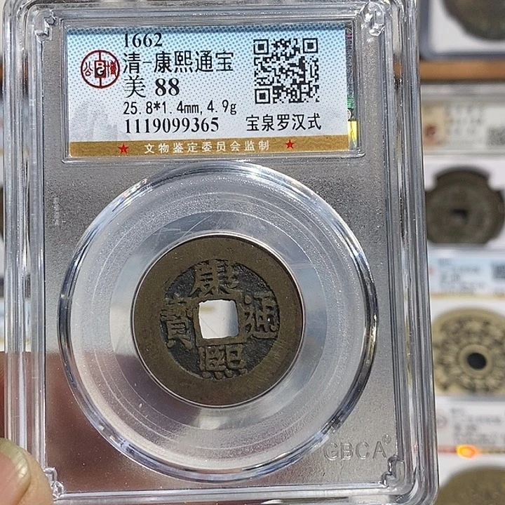 铜崖**云康熙通宝顺治，嘉庆，康熙3枚～德胜