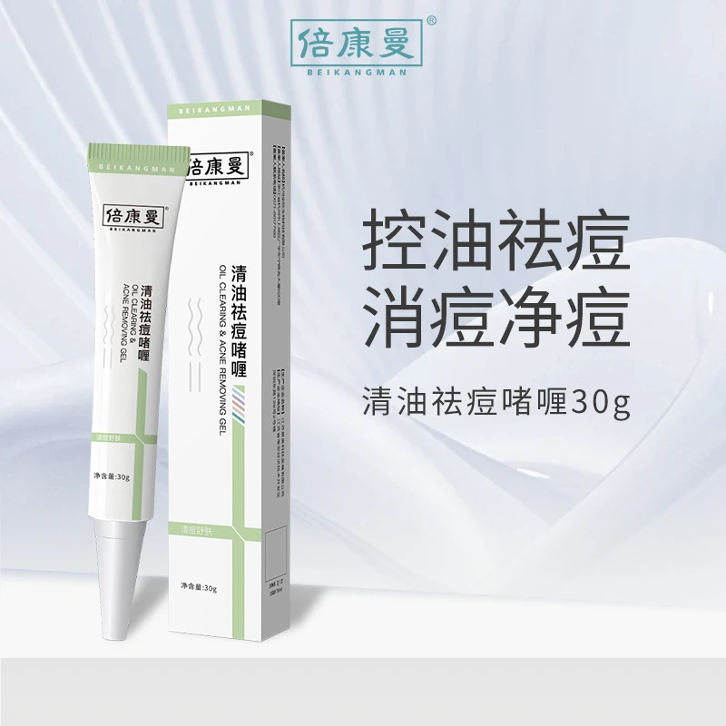 倍康曼清油祛痘啫喱30g控油祛痘痘痘粉刺黑头闭口红肿痘压力痘