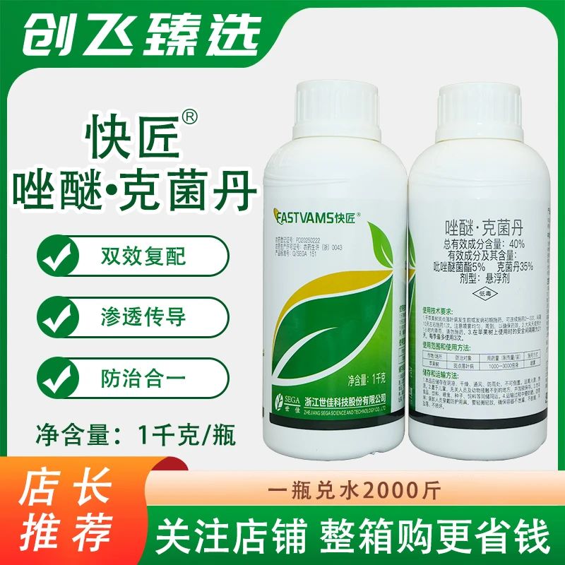 唑醚克菌丹快匠苹果柑桔轮纹病叶斑病沙皮病疮痂病黑星病用药农药