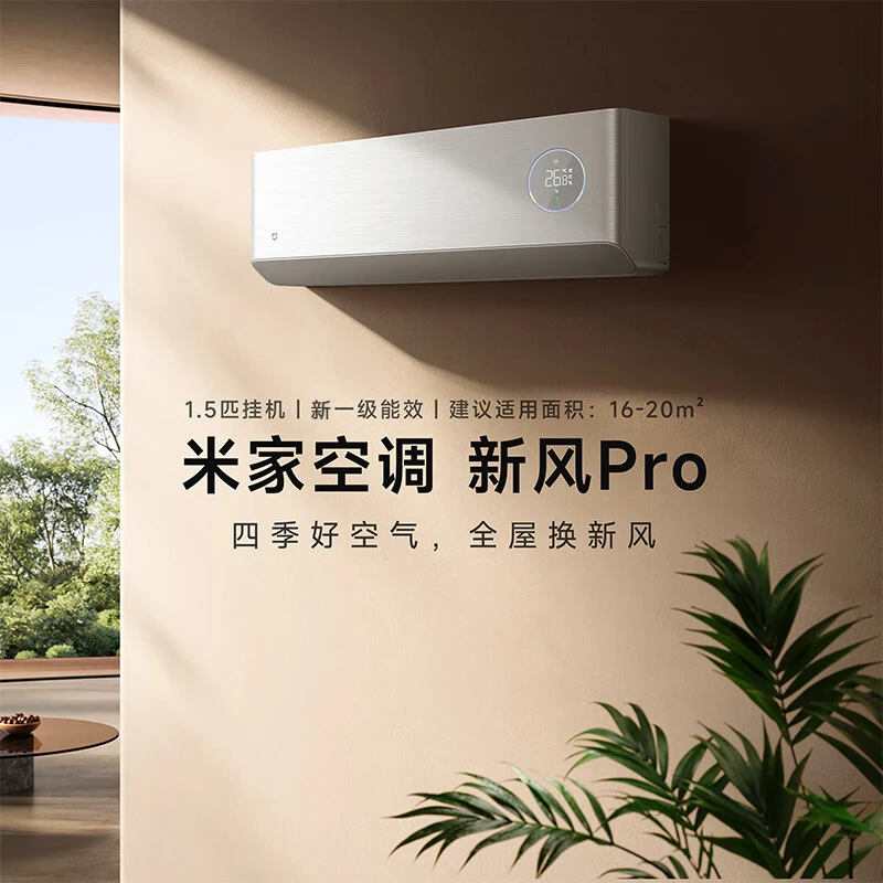 小米新风空调1.5匹Pro 超一级能效变频冷暖智能互联KFR-35GW/F5A1