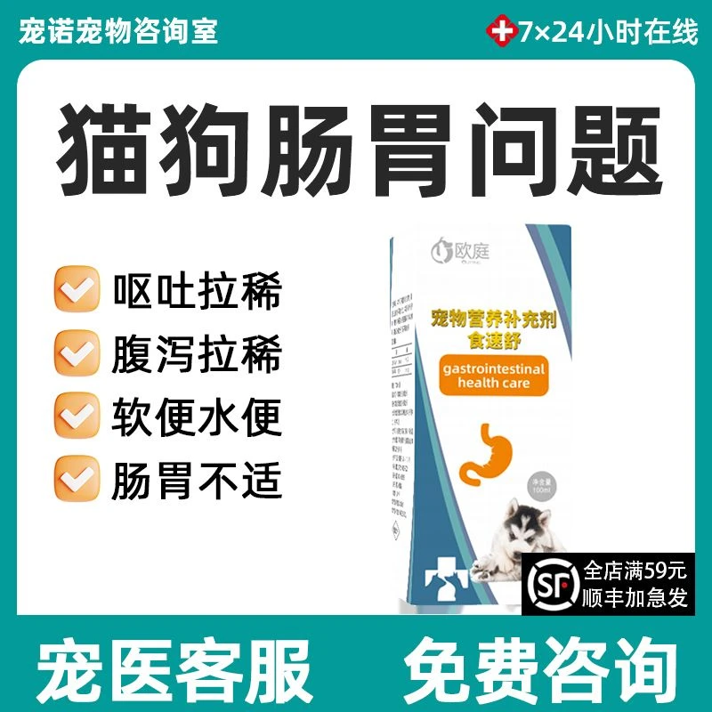 食速舒狗狗猫咪肠胃宠物调理呕吐黄水止吐拉肚肠炎拉稀便血