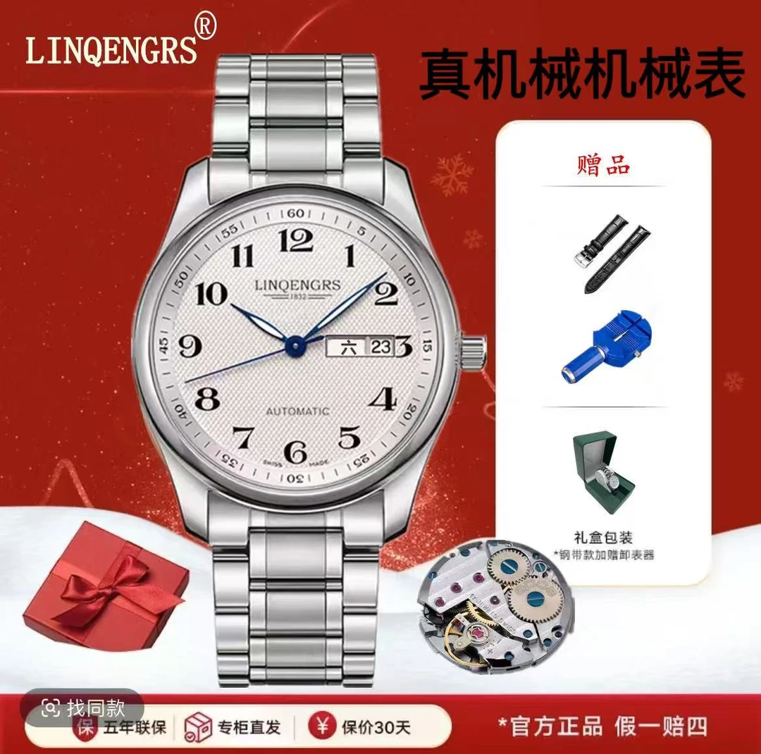 【LINQENGRS正品】名匠全自动机械夜光双日历防水商务手表