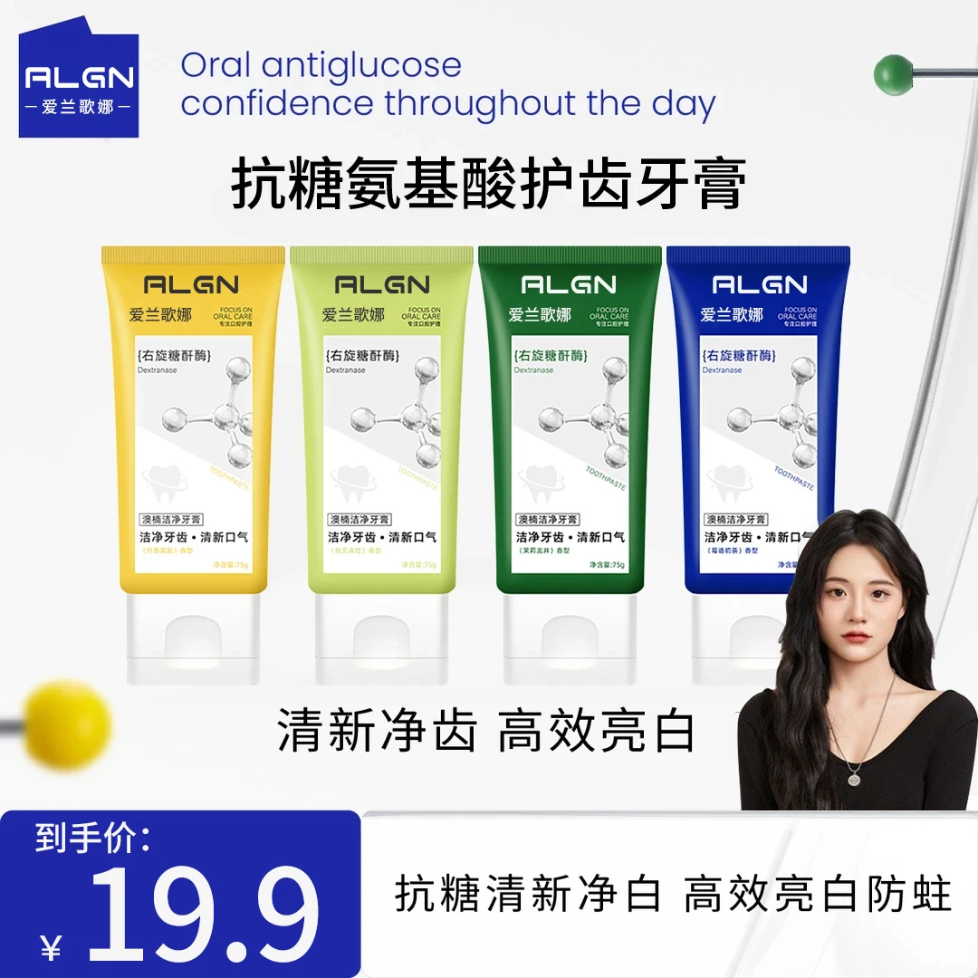 【小鱼海棠推荐】氨基酸牙膏清新口气防蛀清爽修护抗糖焕白口腔净味