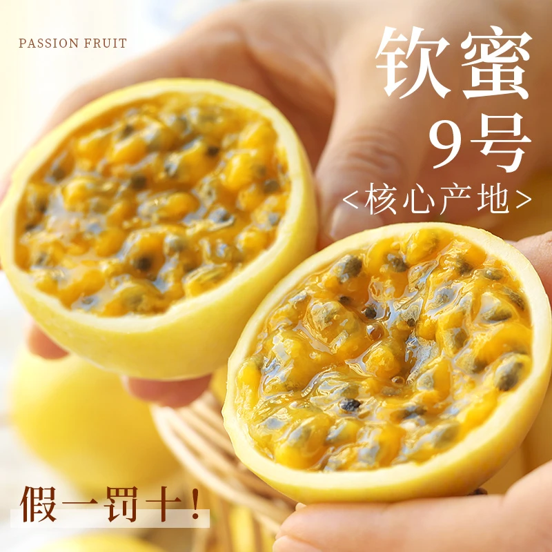 海南钦蜜9号黄金百香果斤10新鲜水果当季现摘白香果原浆果酱包邮3