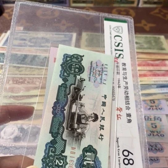 第三套人民币2元古币车工6368868
