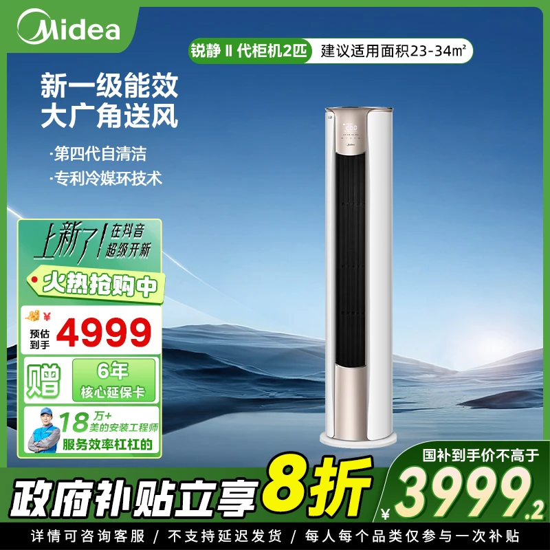 【国补20%】2匹锐静Ⅱ柜机空调新一级变频冷暖两用自清洁大风口空调