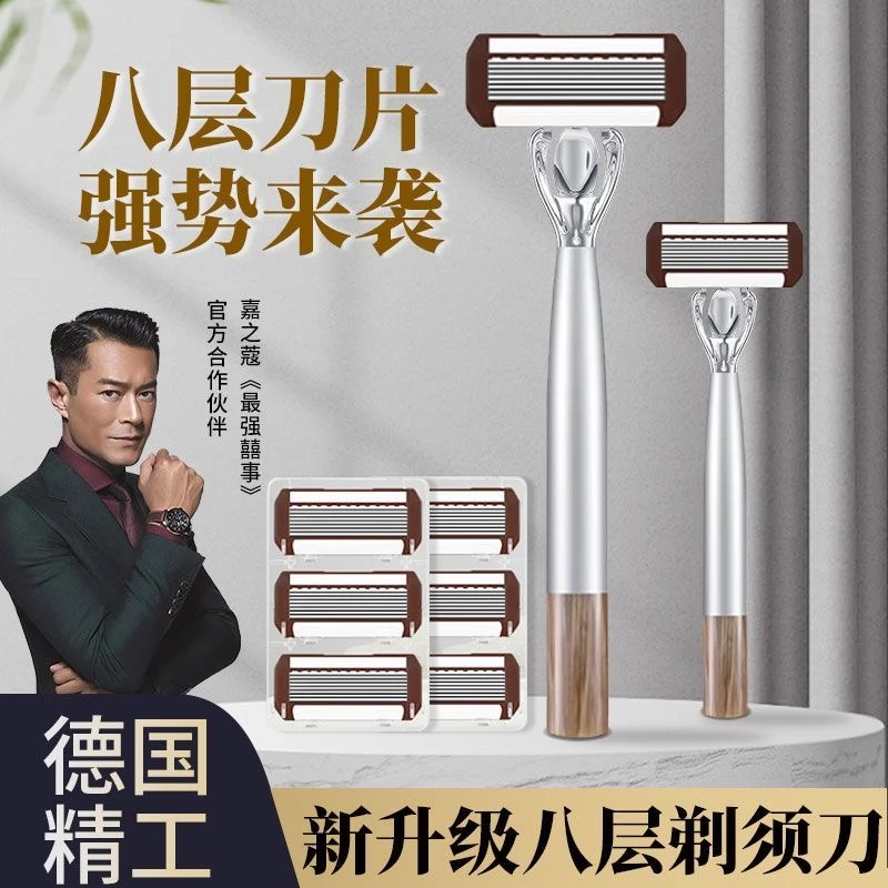 【蛇年新款】男士八层手动剃须刮胡子精工刀片8层剃须刀手动刮胡刀