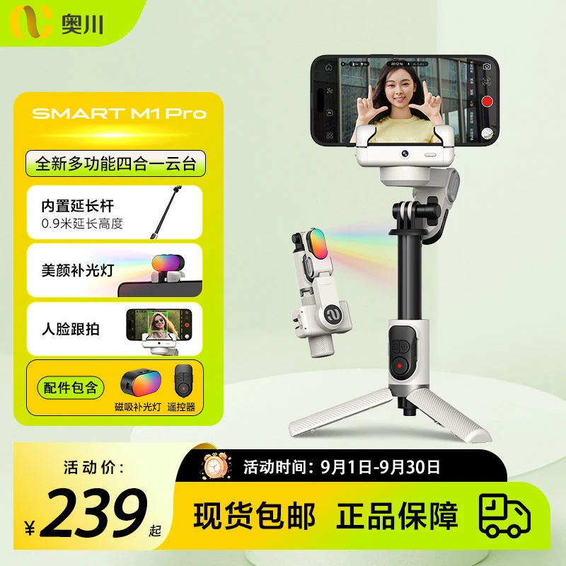 奥川360度AI跟拍手持自拍杆一体式多功能拍照vlog云台跟拍神器